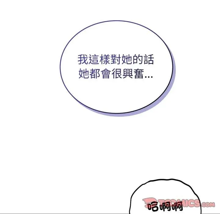錯位的星辰第30話