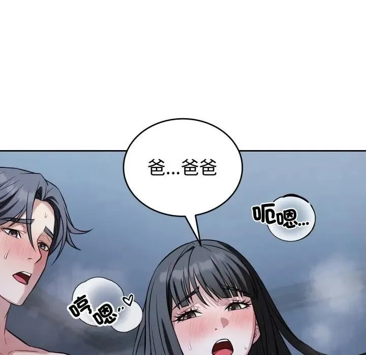 錯位的星辰第30話