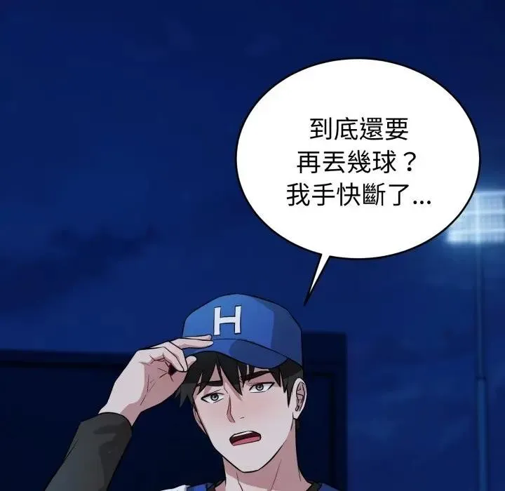 錯位的星辰第31話