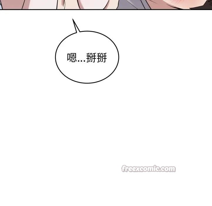 错位的星辰第32話