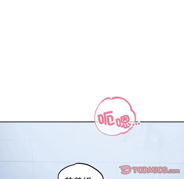 錯位的星辰第33話
