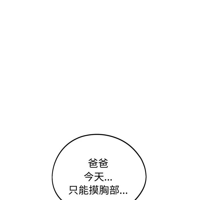 錯位的星辰第35話