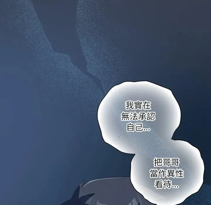 與眾不同的兄妹第31話