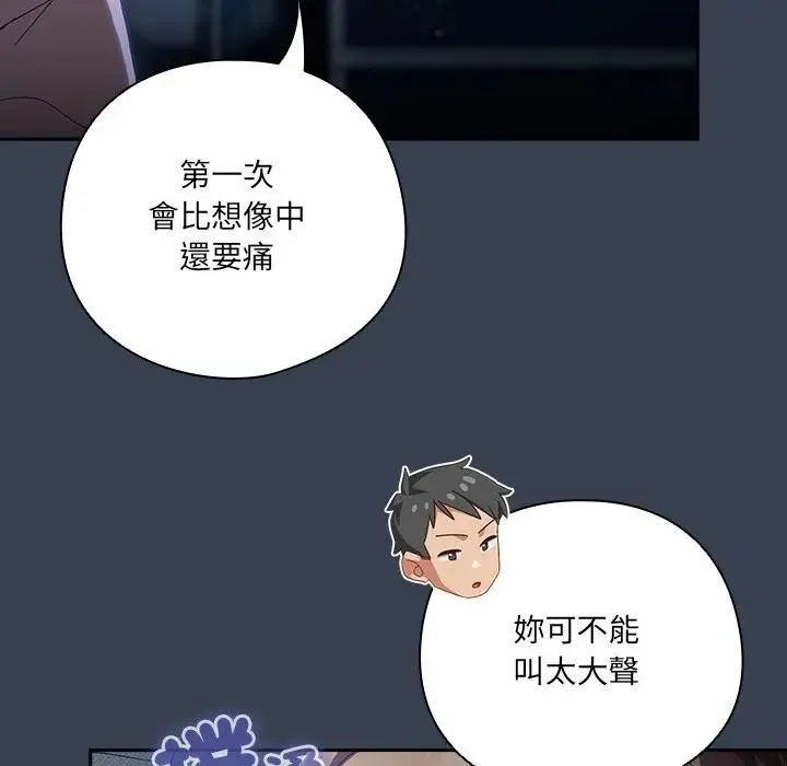 與眾不同的兄妹第32話