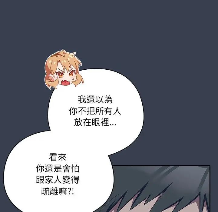 与众不同的兄妹第34話