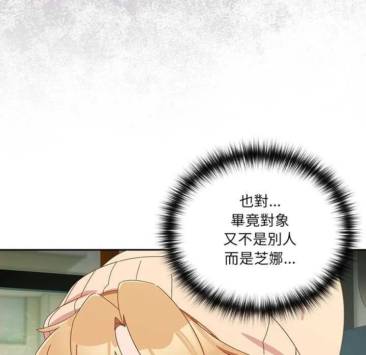 與眾不同的兄妹第35話