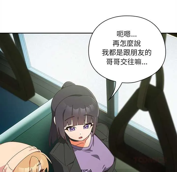 與眾不同的兄妹第35話