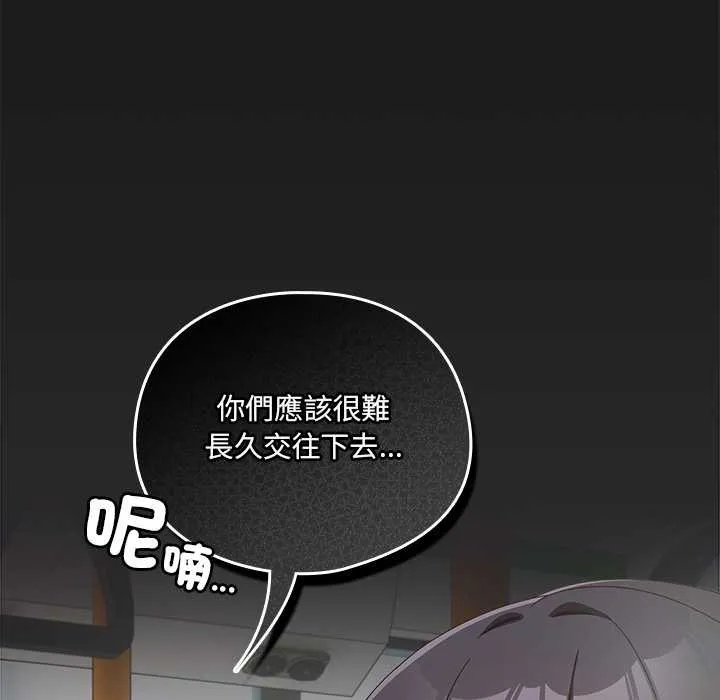 與眾不同的兄妹第35話