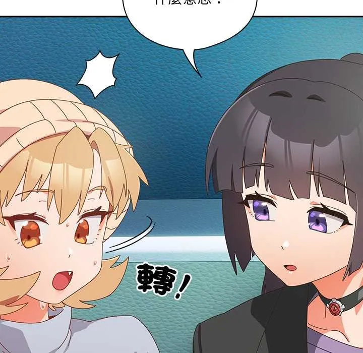 與眾不同的兄妹第35話