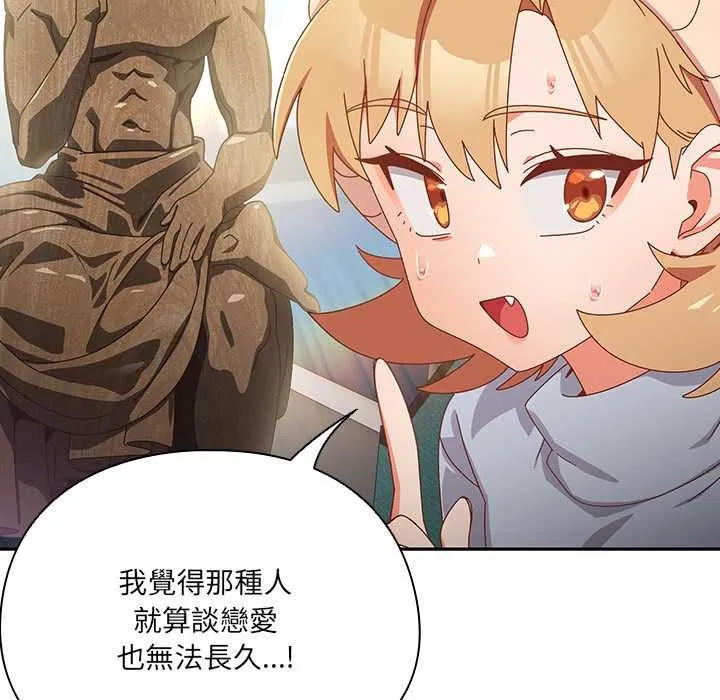 與眾不同的兄妹第35話