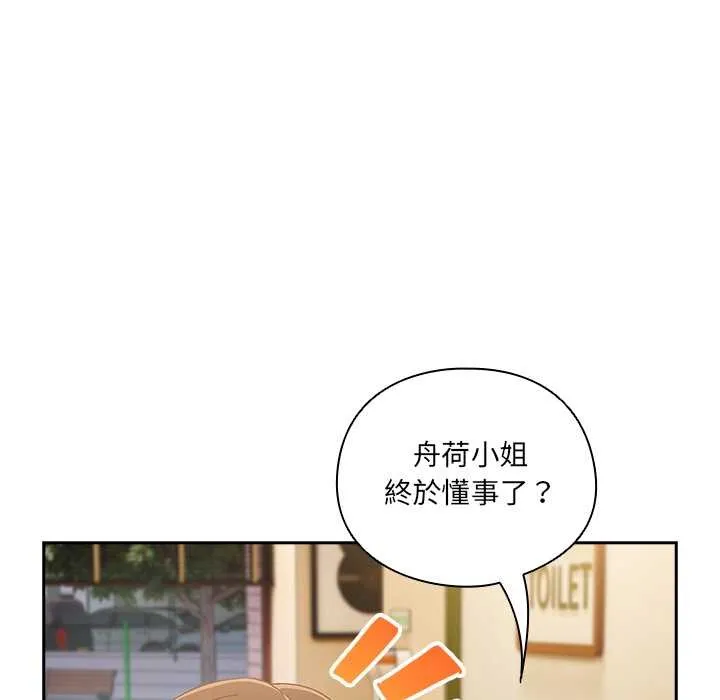 與眾不同的兄妹第35話