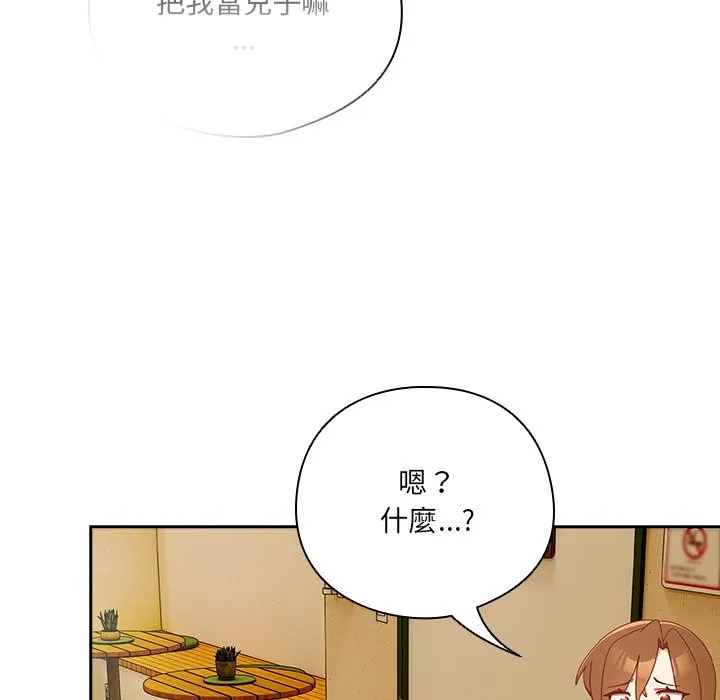 與眾不同的兄妹第36話