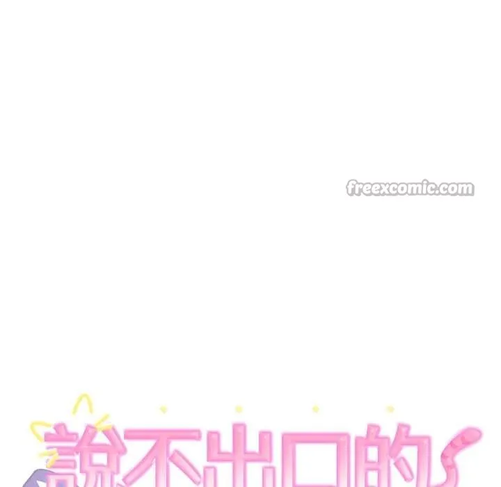 難言之秘第35話