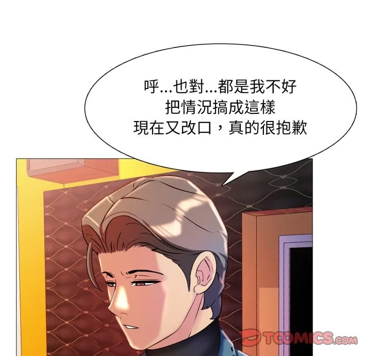 難解的三角關係第8話