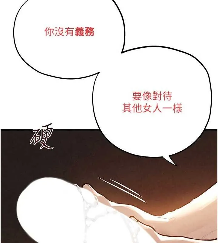 慾海交鋒第82話-即將失控的性慾
