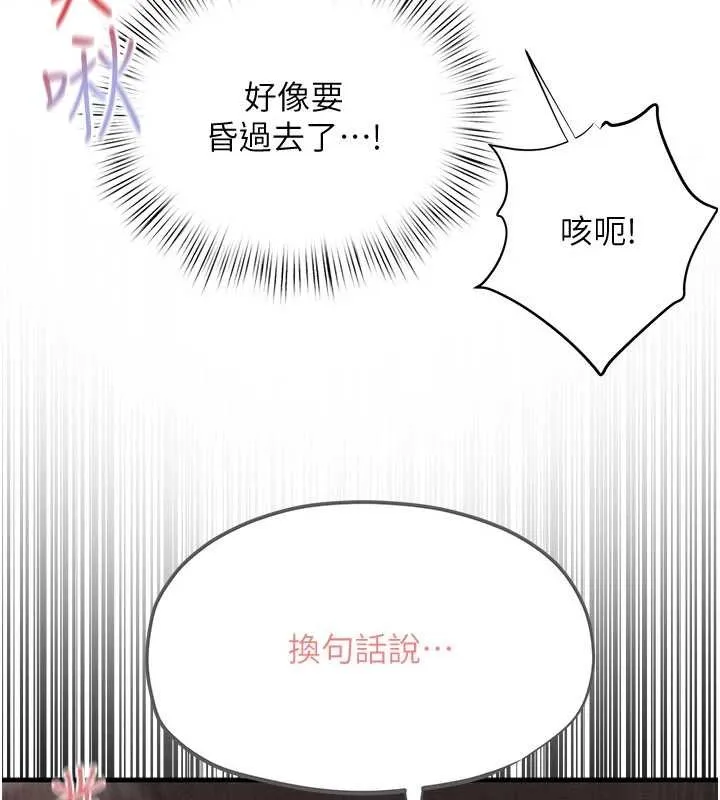 慾海交鋒第82話-即將失控的性慾