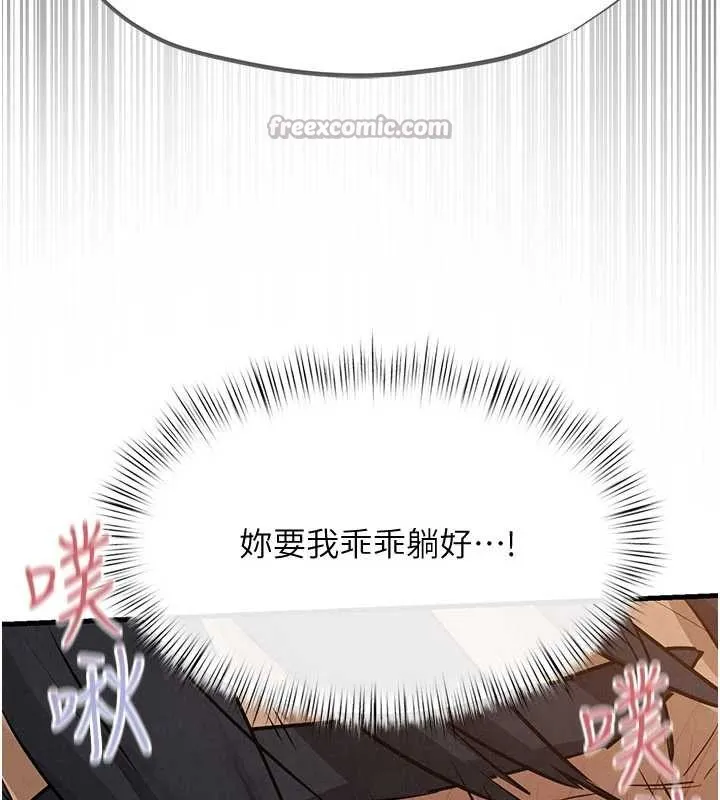 慾海交鋒第82話-即將失控的性慾