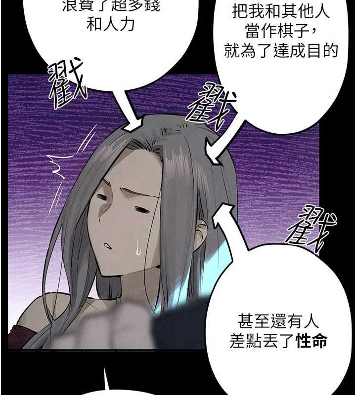 慾海交锋第82話-即將失控的性慾