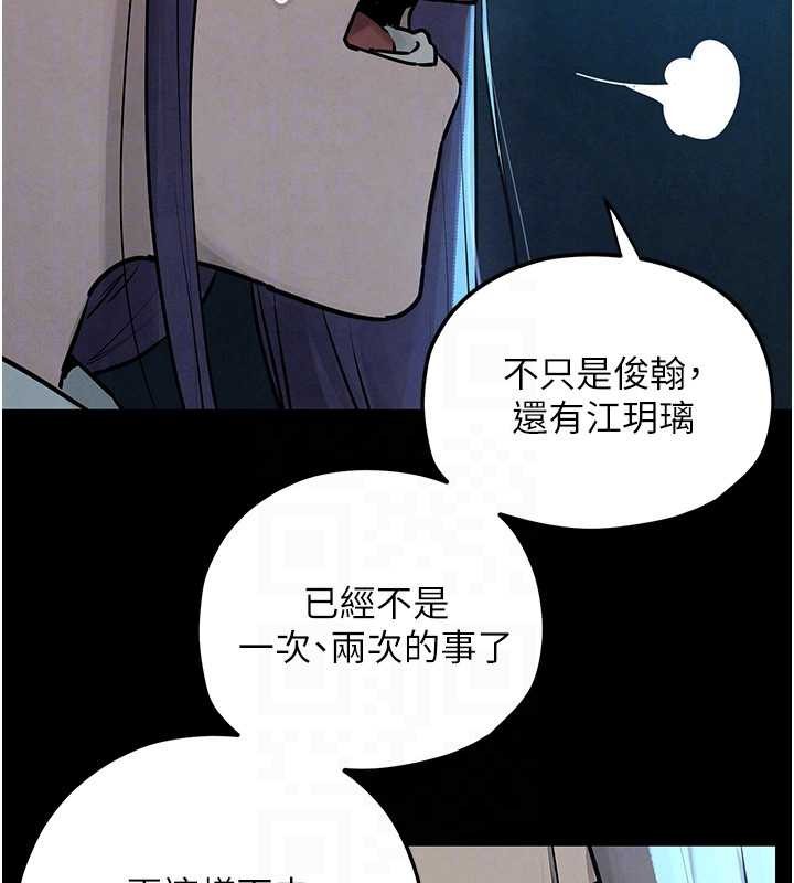 慾海交锋第82話-即將失控的性慾
