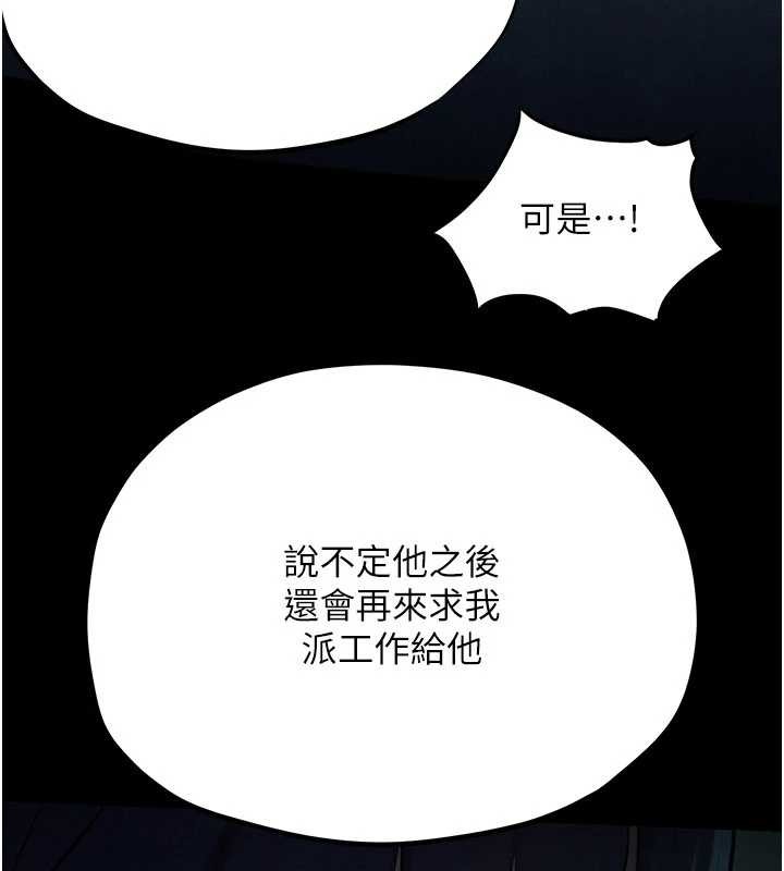 慾海交锋第82話-即將失控的性慾