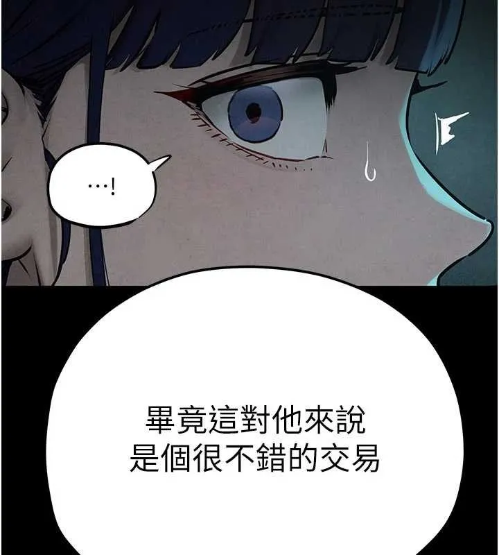 慾海交鋒第82話-即將失控的性慾