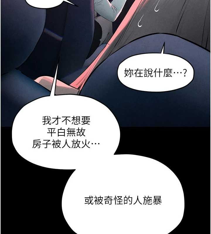 慾海交锋第82話-即將失控的性慾