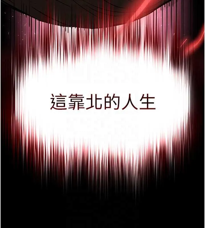 末日鵰堡第68話-成為唯一的倖存者