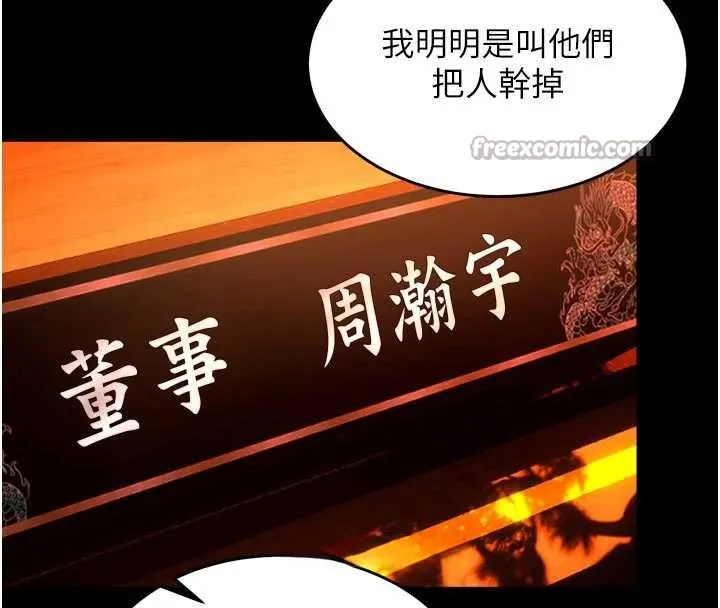 獄火重生第57話-我要讓你付出代價