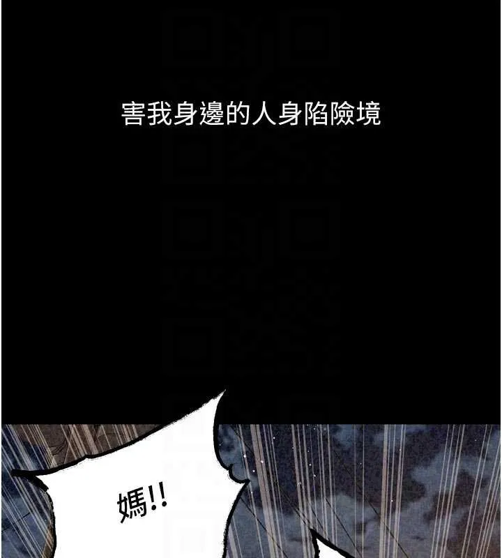 獄火重生第57話-我要讓你付出代價