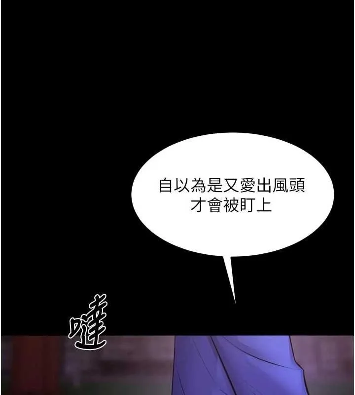 獄火重生第57話-我要讓你付出代價