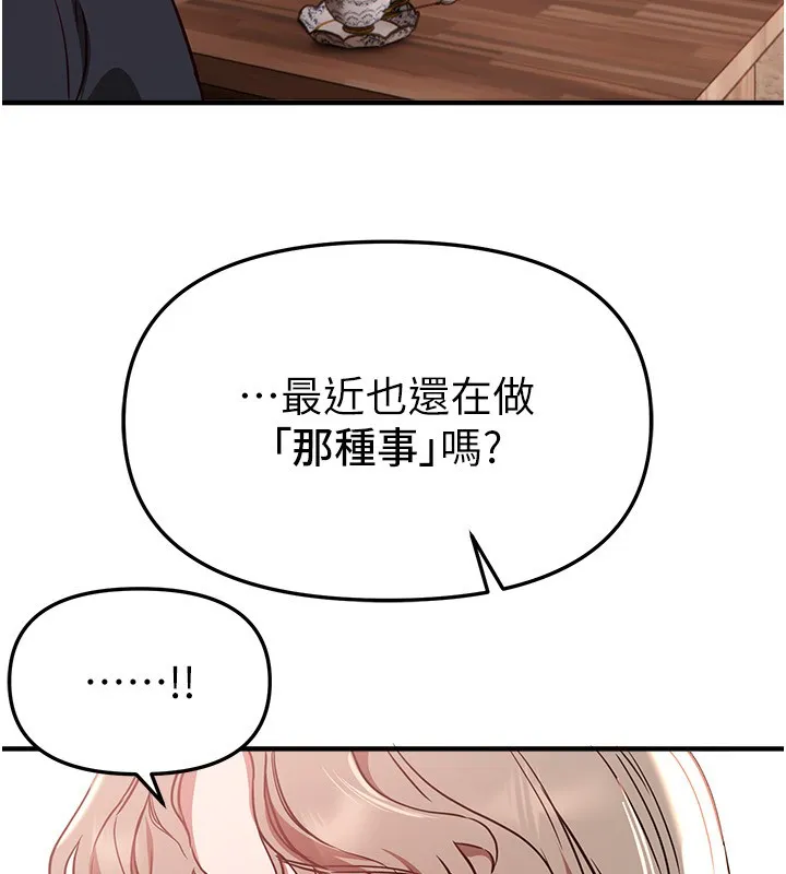 BeautifulDays第71話-坦然面對自己的慾望吧