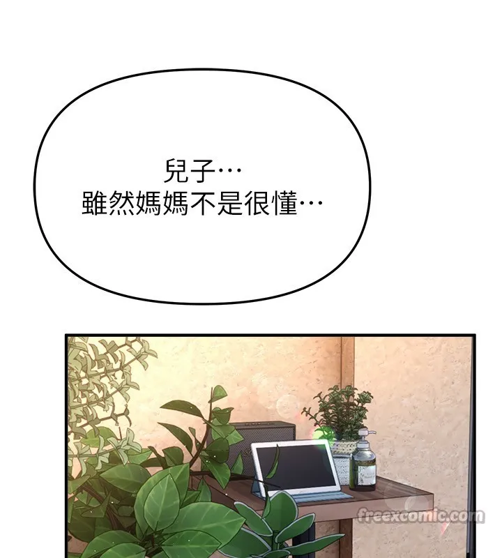 BeautifulDays第71話-坦然面對自己的慾望吧