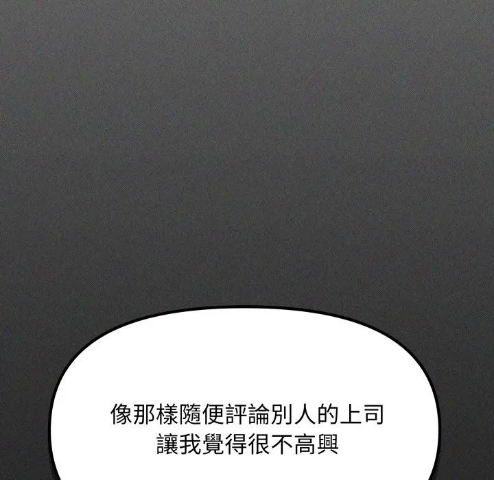缺德邻居难相处第73話