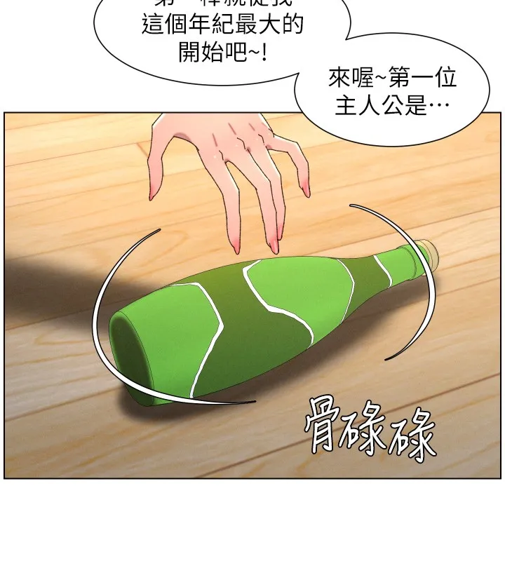 兄妹的秘密授課第98話-成人版真心話大冒險