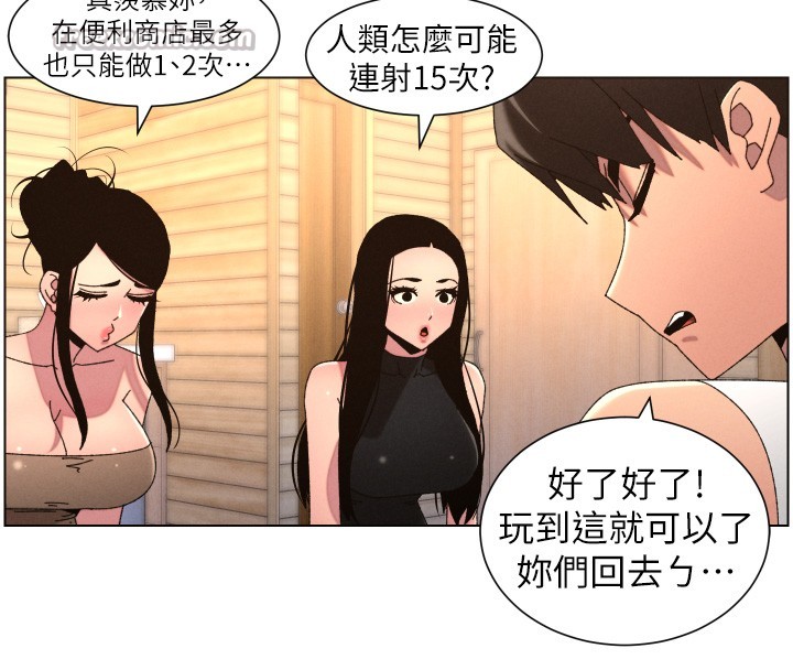 兄妹的秘密授课第98話-成人版真心話大冒險