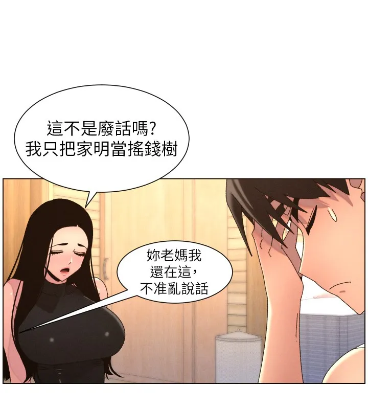 兄妹的秘密授課第98話-成人版真心話大冒險