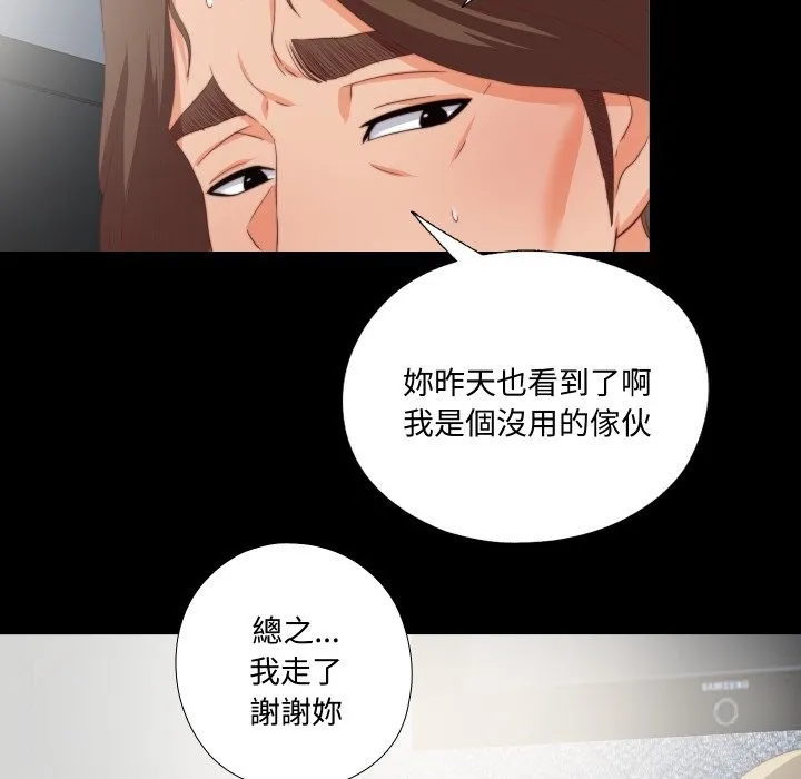 無法上色的關係第15話