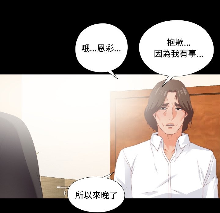 无法上色的关係第15話