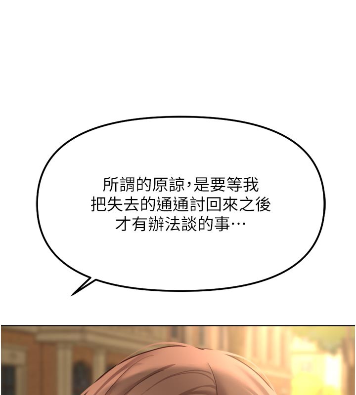 鲁蛇社畜的金手指第61話-為了愛情人財兩失