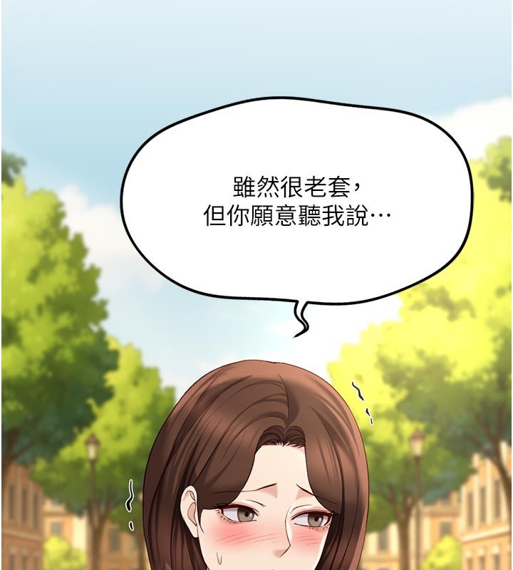 魯蛇社畜的金手指第61話-為了愛情人財兩失