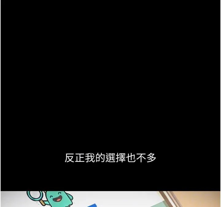 魯蛇社畜的金手指第61話-為了愛情人財兩失