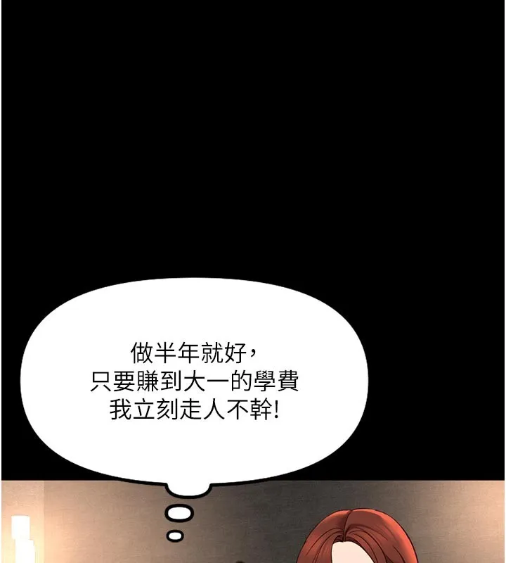 魯蛇社畜的金手指第61話-為了愛情人財兩失