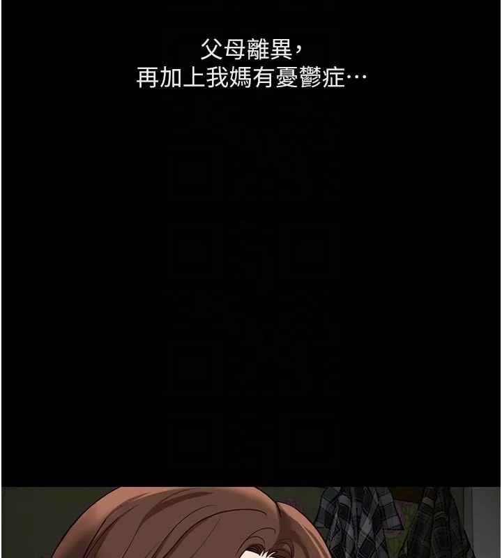 魯蛇社畜的金手指第61話-為了愛情人財兩失