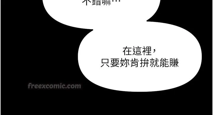 魯蛇社畜的金手指第61話-為了愛情人財兩失