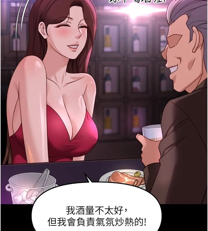魯蛇社畜的金手指第61話-為了愛情人財兩失