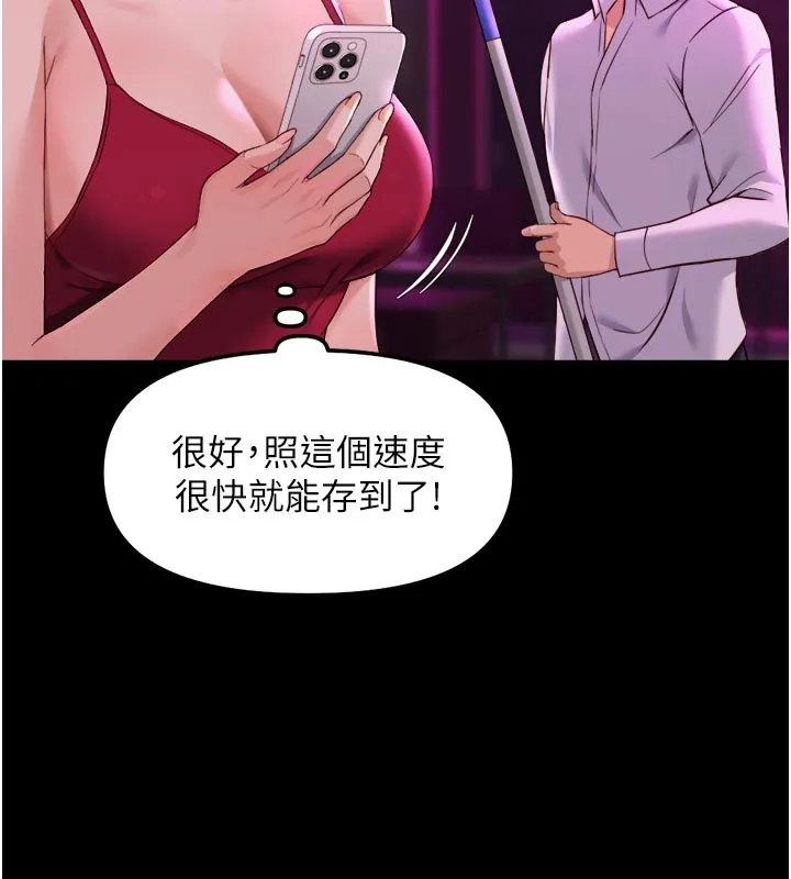 魯蛇社畜的金手指第61話-為了愛情人財兩失