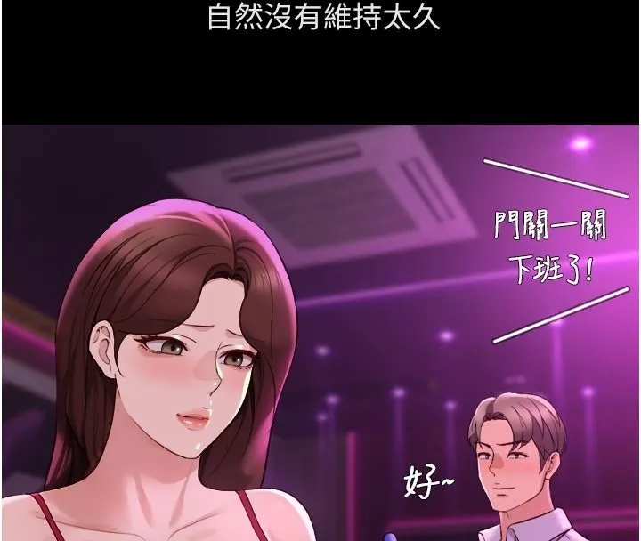 魯蛇社畜的金手指第61話-為了愛情人財兩失
