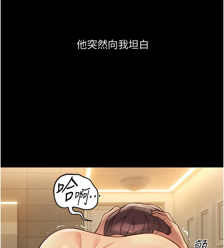 魯蛇社畜的金手指第61話-為了愛情人財兩失