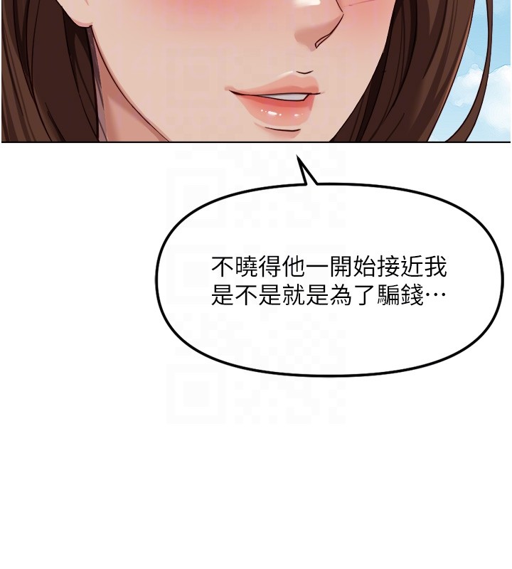 鲁蛇社畜的金手指第61話-為了愛情人財兩失