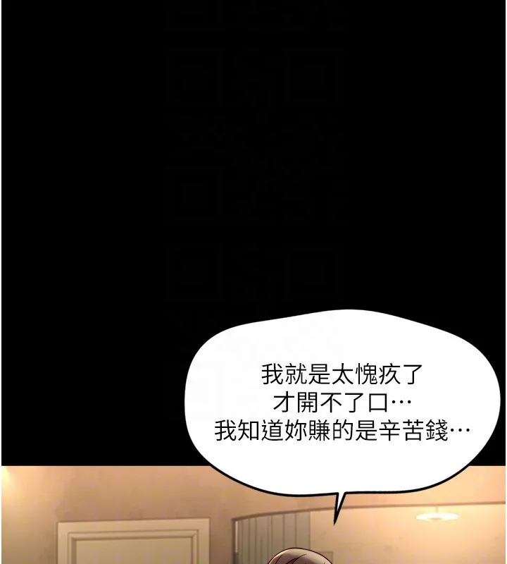 魯蛇社畜的金手指第61話-為了愛情人財兩失